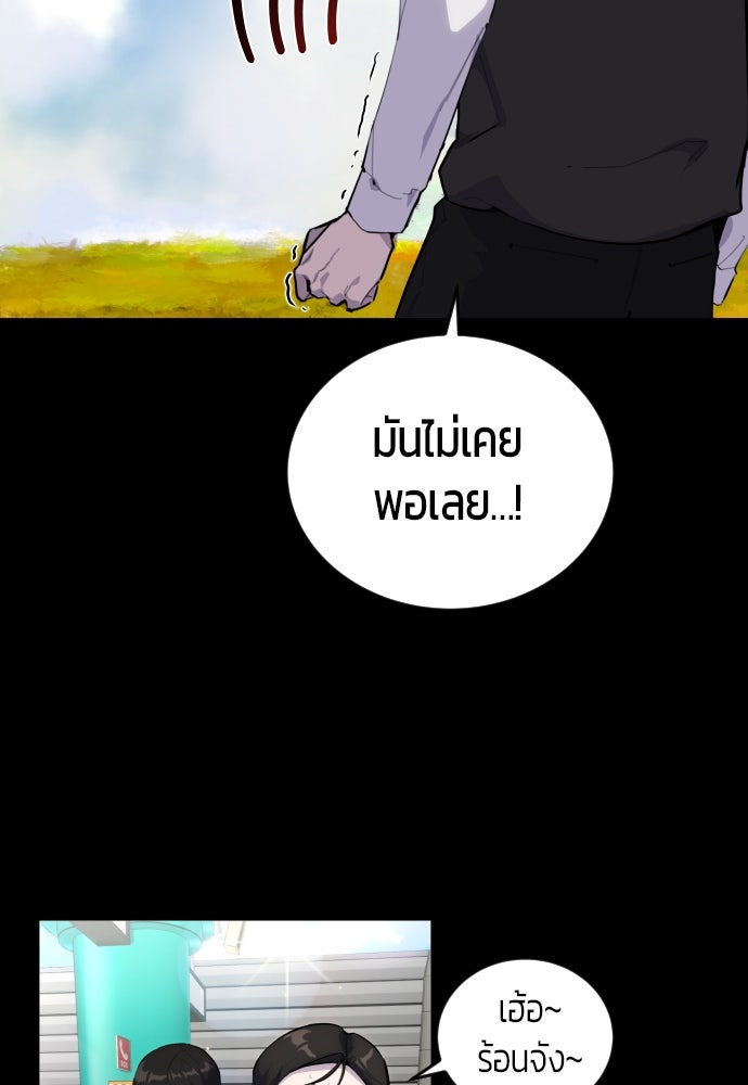 แกร่งเกินผู้กล้า แต่ซ่าไม่ได้ - หน้า 56