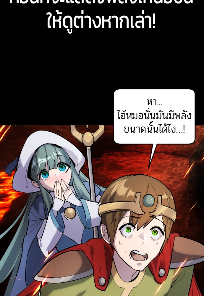 แกร่งเกินผู้กล้า แต่ซ่าไม่ได้ - หน้า 62