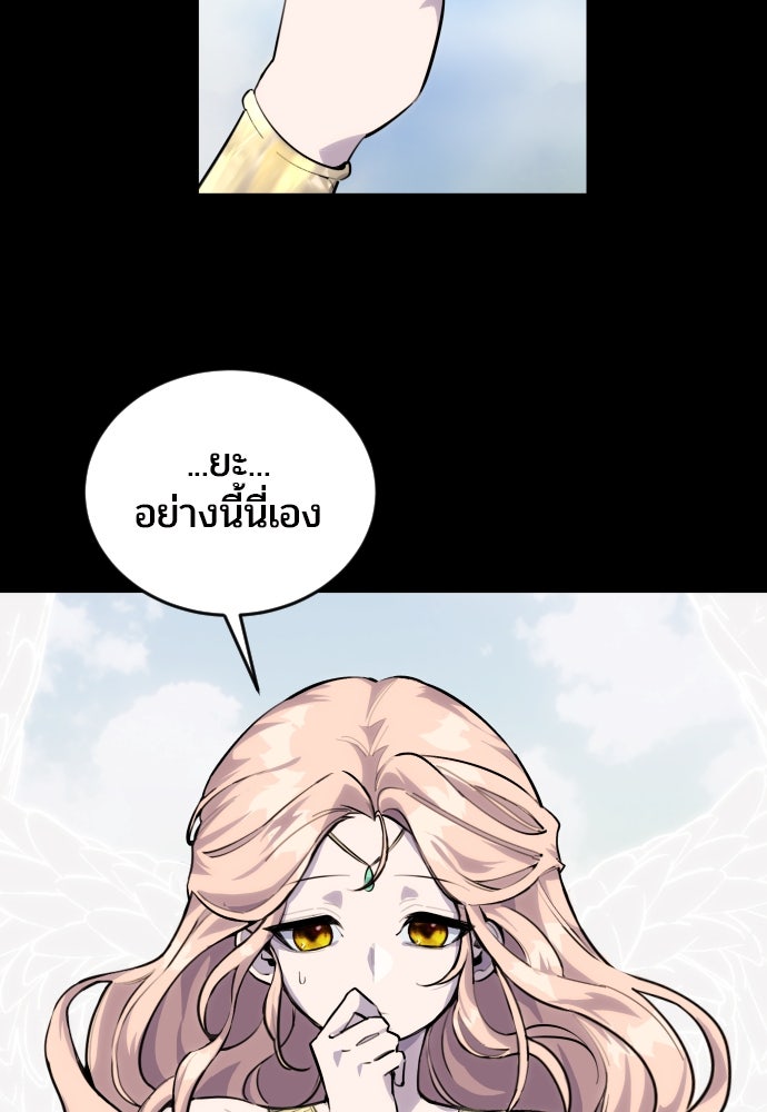 แกร่งเกินผู้กล้า แต่ซ่าไม่ได้ - หน้า 64
