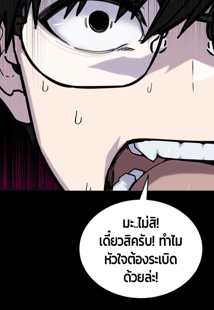 แกร่งเกินผู้กล้า แต่ซ่าไม่ได้ - หน้า 73