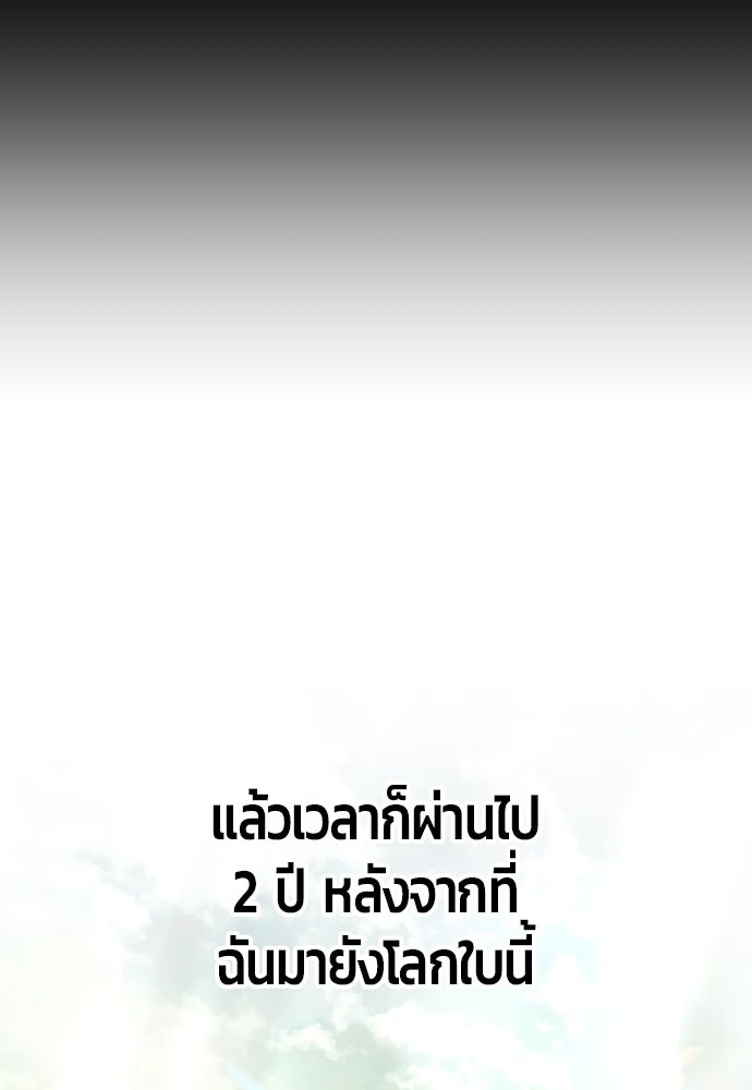 แกร่งเกินผู้กล้า แต่ซ่าไม่ได้ - หน้า 76