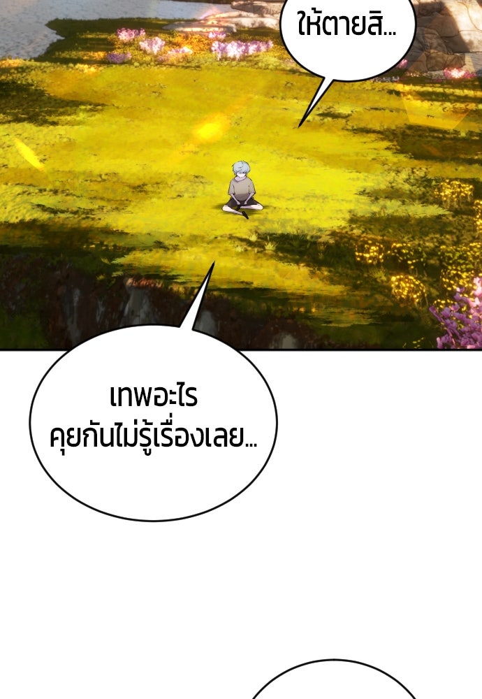 แกร่งเกินผู้กล้า แต่ซ่าไม่ได้ - หน้า 78