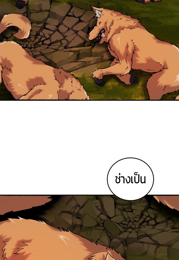 แกร่งเกินผู้กล้า แต่ซ่าไม่ได้ - หน้า 84