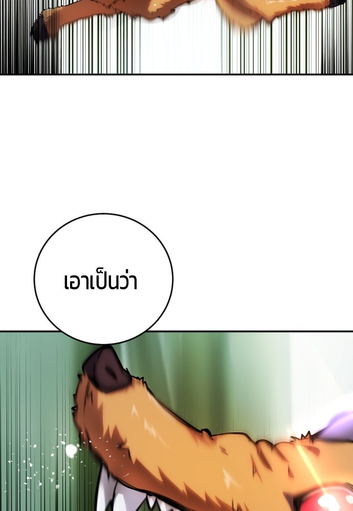 แกร่งเกินผู้กล้า แต่ซ่าไม่ได้ - หน้า 93