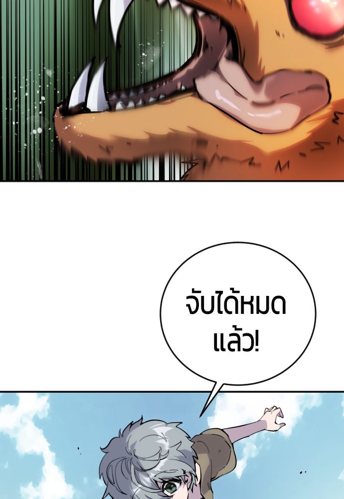 แกร่งเกินผู้กล้า แต่ซ่าไม่ได้ - หน้า 94