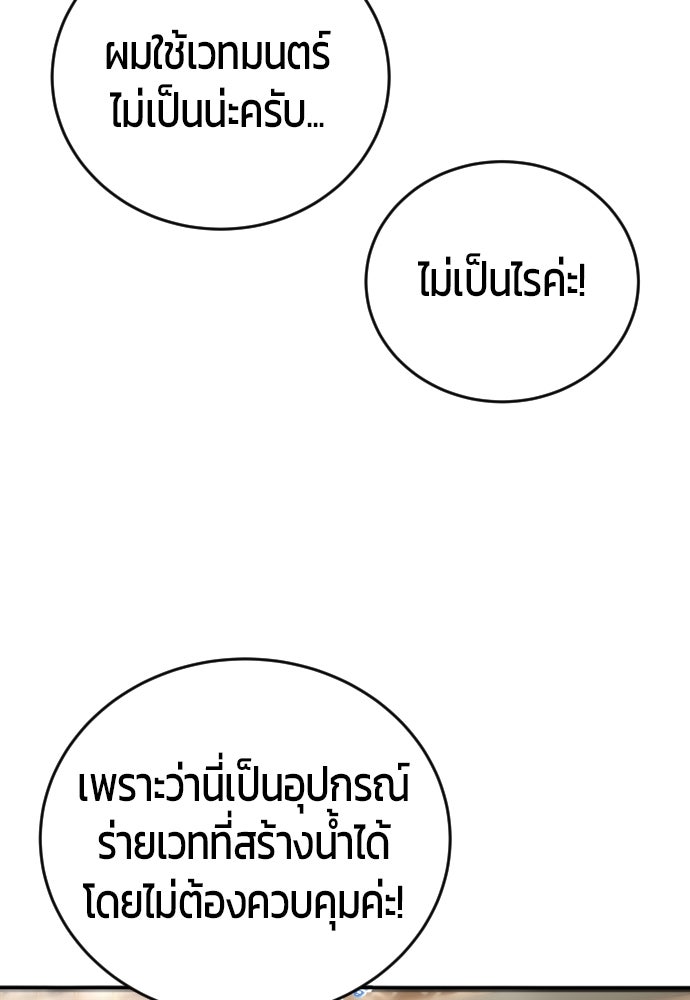 แกร่งเกินผู้กล้า แต่ซ่าไม่ได้ - หน้า 142