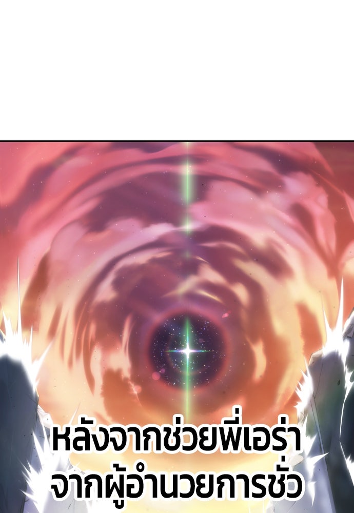 แกร่งเกินผู้กล้า แต่ซ่าไม่ได้ - หน้า 3