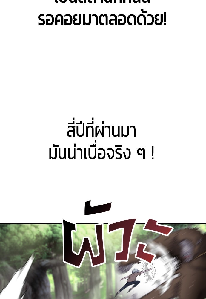 แกร่งเกินผู้กล้า แต่ซ่าไม่ได้ - หน้า 33