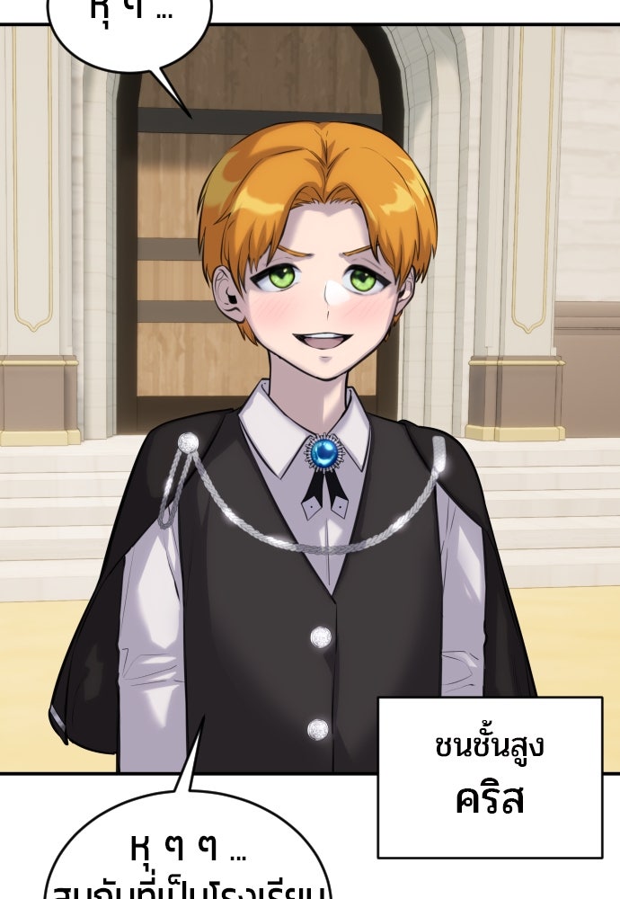 แกร่งเกินผู้กล้า แต่ซ่าไม่ได้ - หน้า 46