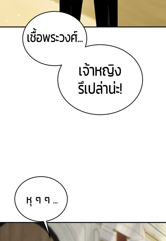 แกร่งเกินผู้กล้า แต่ซ่าไม่ได้ - หน้า 52