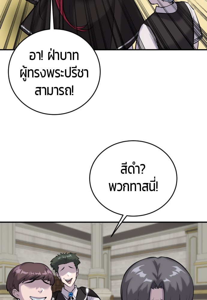 แกร่งเกินผู้กล้า แต่ซ่าไม่ได้ - หน้า 61