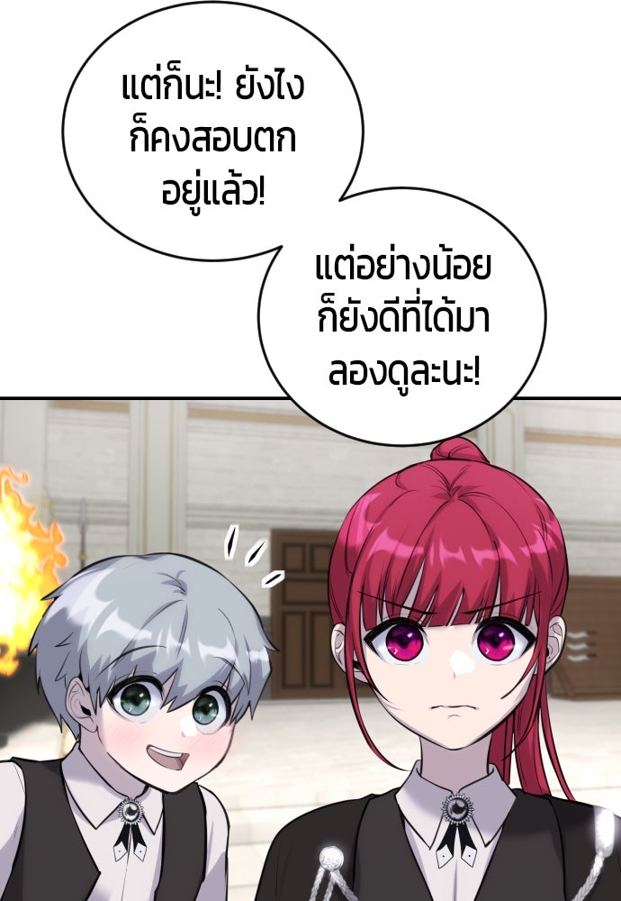 แกร่งเกินผู้กล้า แต่ซ่าไม่ได้ - หน้า 63