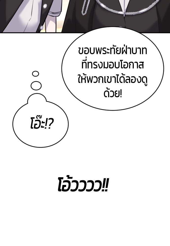 แกร่งเกินผู้กล้า แต่ซ่าไม่ได้ - หน้า 64