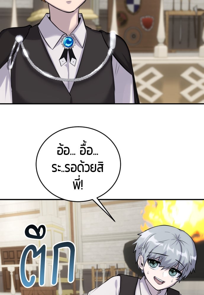แกร่งเกินผู้กล้า แต่ซ่าไม่ได้ - หน้า 71