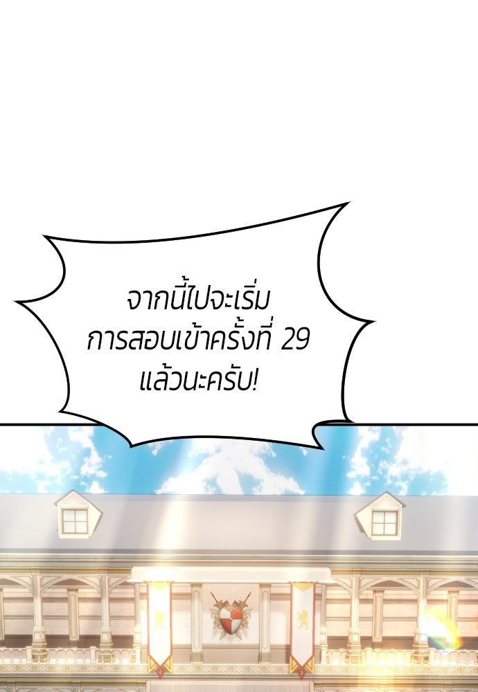 แกร่งเกินผู้กล้า แต่ซ่าไม่ได้ - หน้า 73