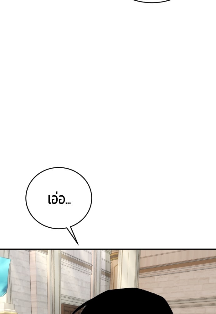 แกร่งเกินผู้กล้า แต่ซ่าไม่ได้ - หน้า 79
