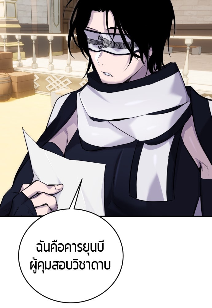 แกร่งเกินผู้กล้า แต่ซ่าไม่ได้ - หน้า 80
