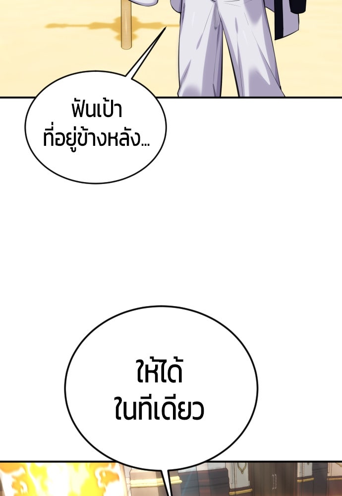 แกร่งเกินผู้กล้า แต่ซ่าไม่ได้ - หน้า 82