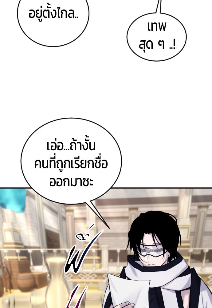 แกร่งเกินผู้กล้า แต่ซ่าไม่ได้ - หน้า 85