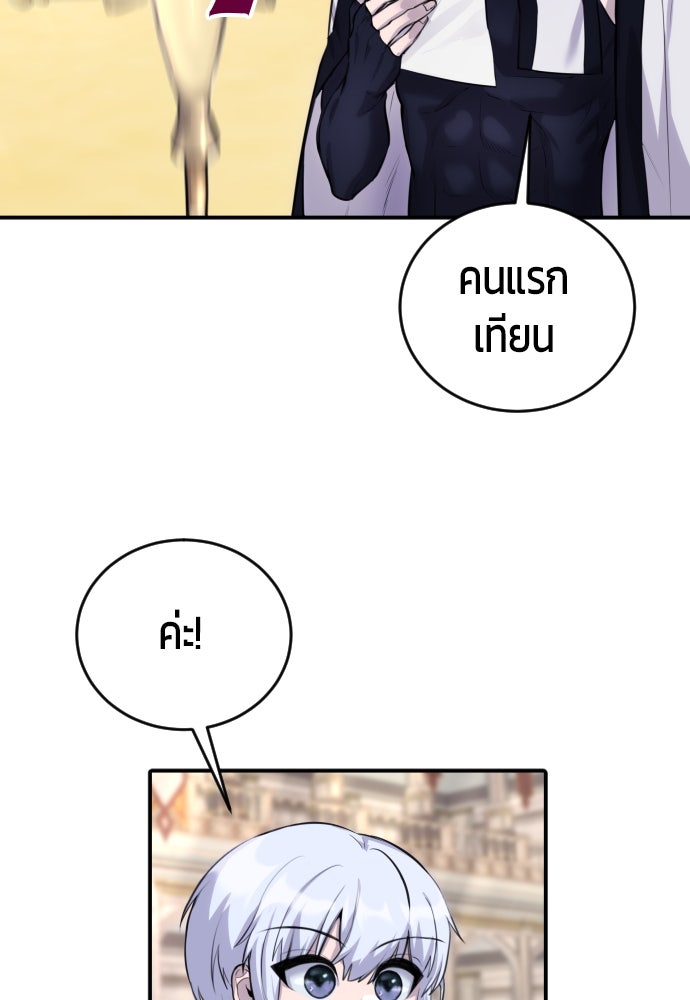 แกร่งเกินผู้กล้า แต่ซ่าไม่ได้ - หน้า 86