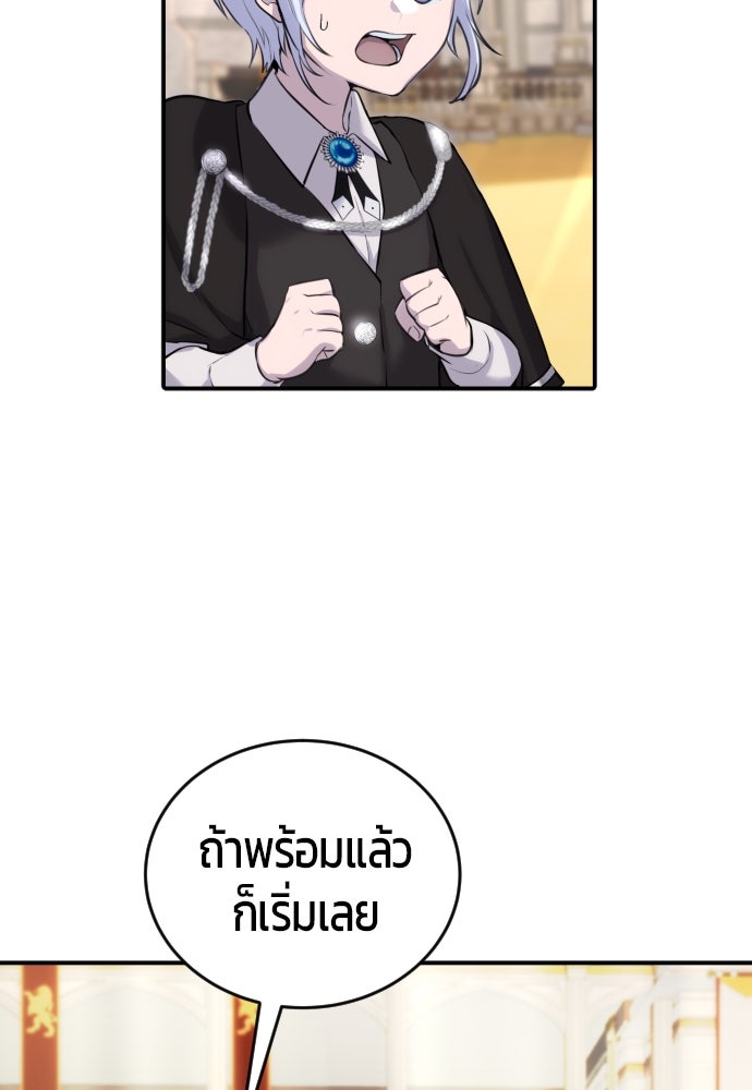 แกร่งเกินผู้กล้า แต่ซ่าไม่ได้ - หน้า 87