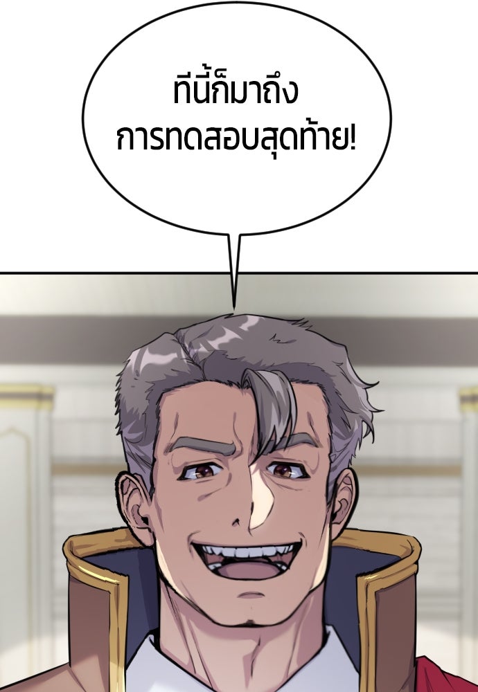 แกร่งเกินผู้กล้า แต่ซ่าไม่ได้ - หน้า 29