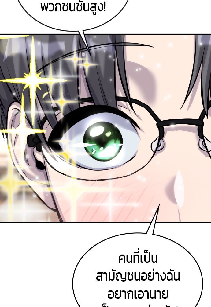 แกร่งเกินผู้กล้า แต่ซ่าไม่ได้ - หน้า 75