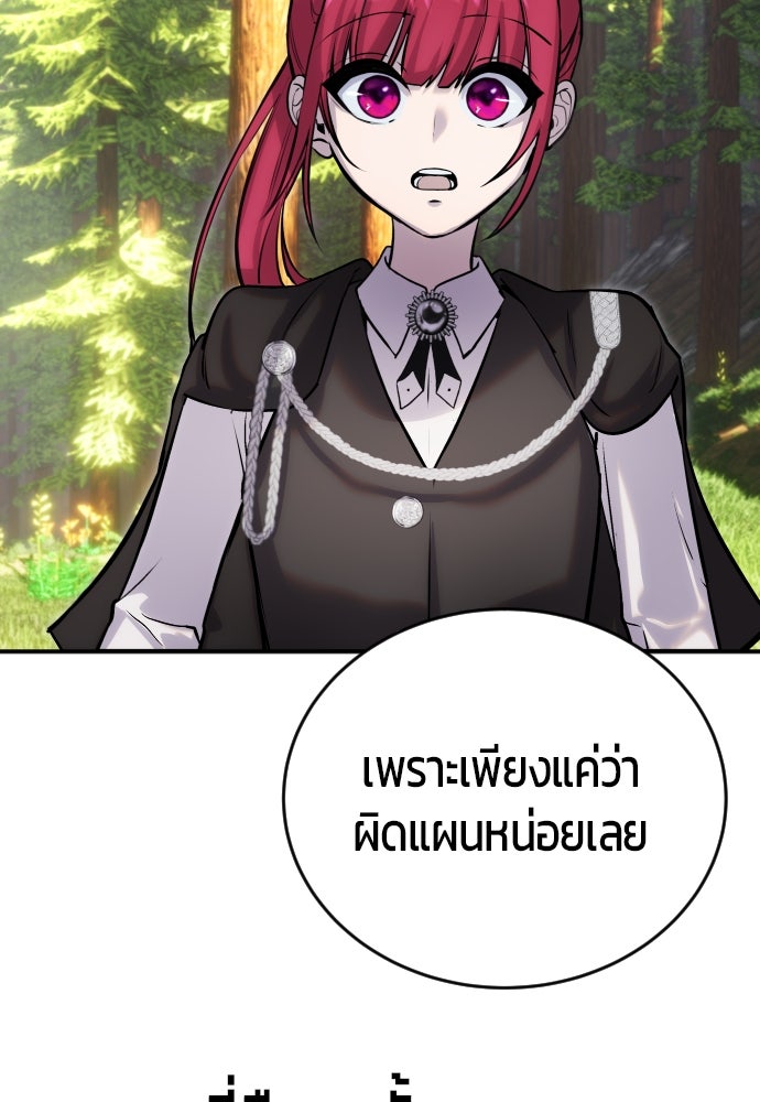 แกร่งเกินผู้กล้า แต่ซ่าไม่ได้ - หน้า 136
