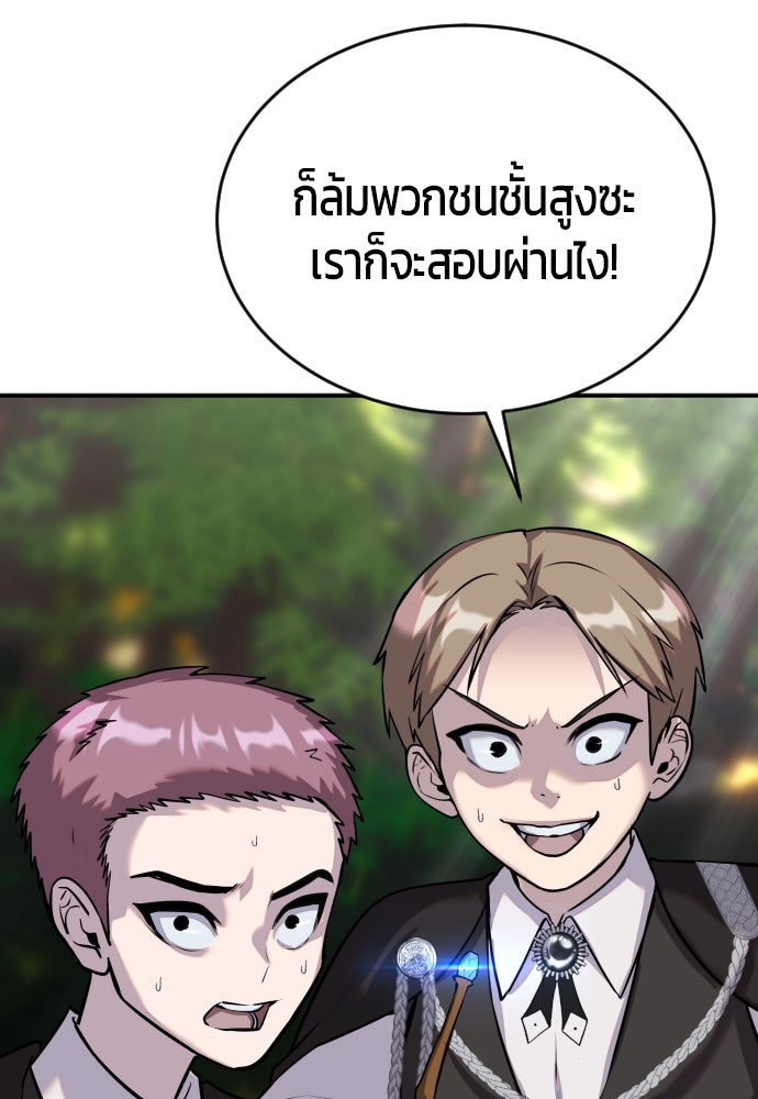 แกร่งเกินผู้กล้า แต่ซ่าไม่ได้ - หน้า 71