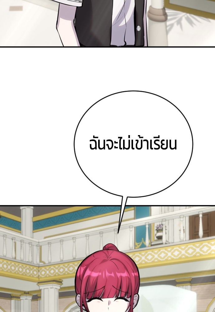 แกร่งเกินผู้กล้า แต่ซ่าไม่ได้ - หน้า 118