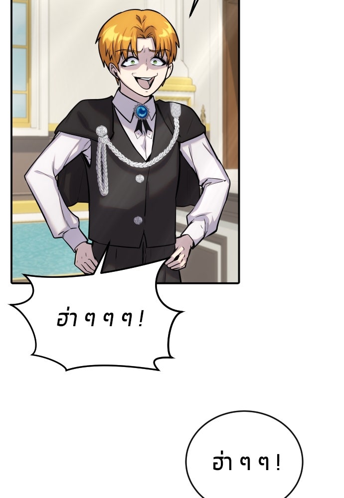 แกร่งเกินผู้กล้า แต่ซ่าไม่ได้ - หน้า 124