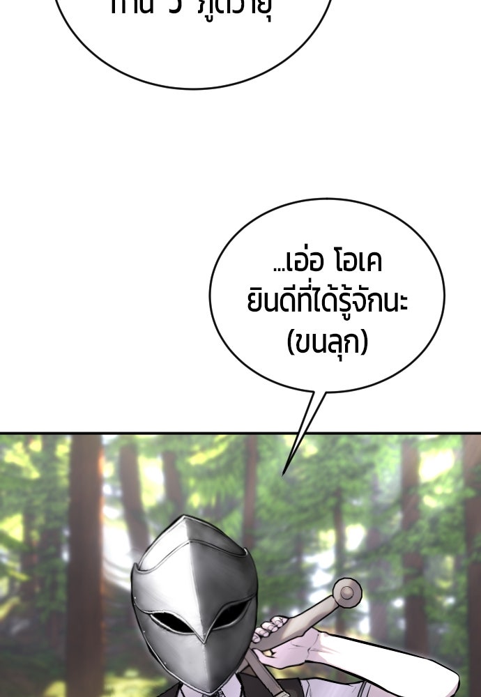 แกร่งเกินผู้กล้า แต่ซ่าไม่ได้ - หน้า 30