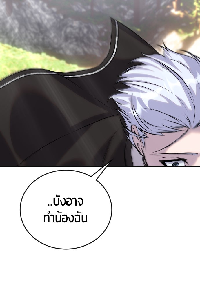 แกร่งเกินผู้กล้า แต่ซ่าไม่ได้ - หน้า 4