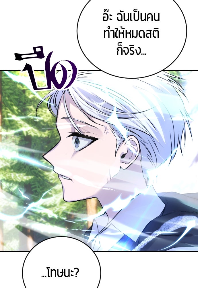 แกร่งเกินผู้กล้า แต่ซ่าไม่ได้ - หน้า 40
