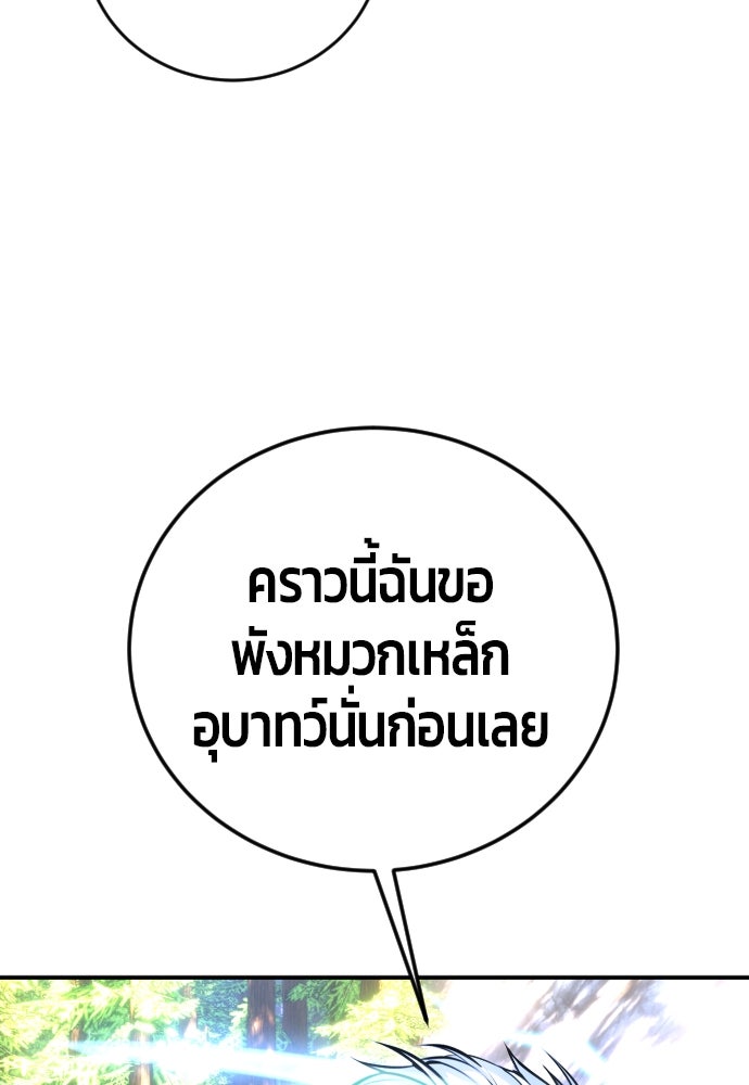 แกร่งเกินผู้กล้า แต่ซ่าไม่ได้ - หน้า 41