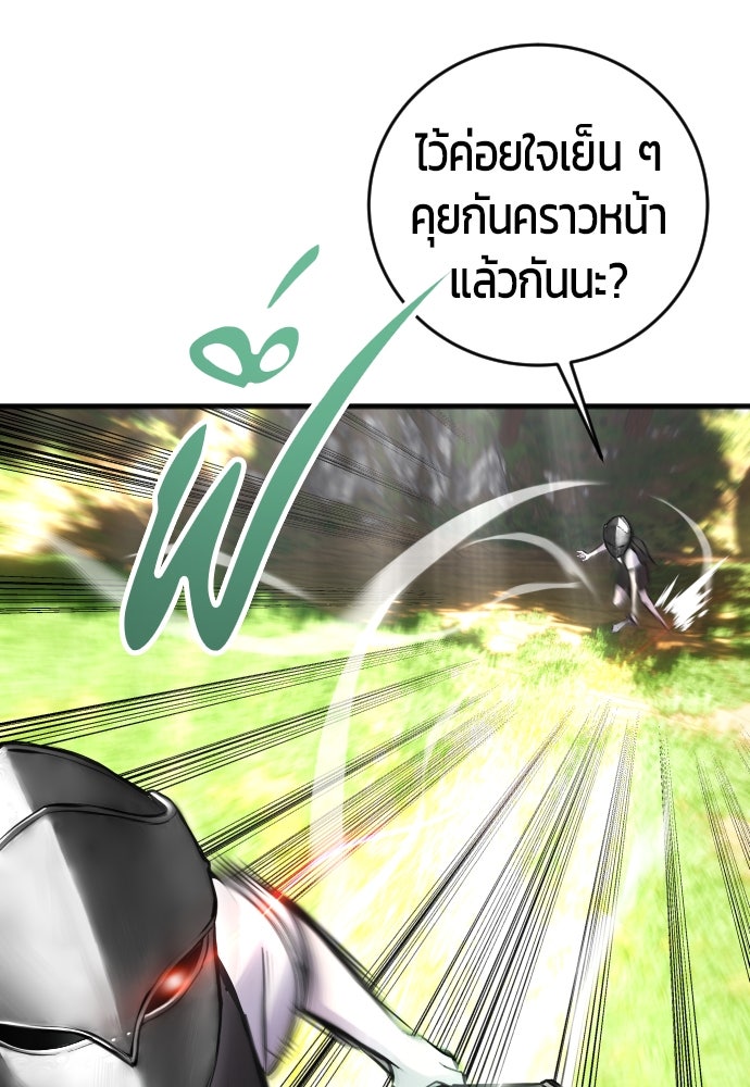 แกร่งเกินผู้กล้า แต่ซ่าไม่ได้ - หน้า 46