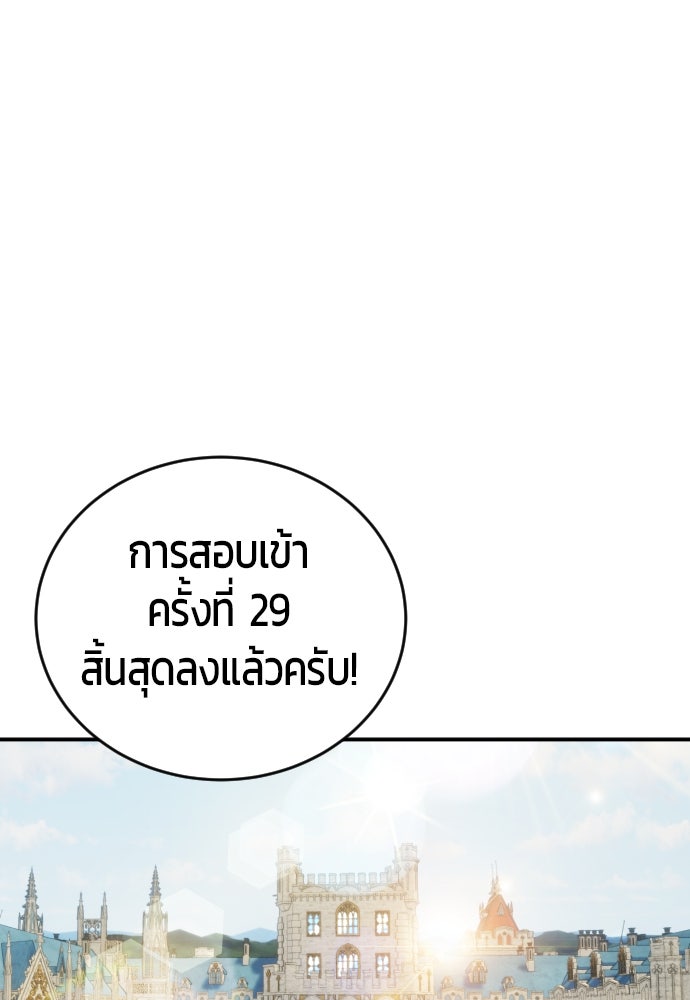 แกร่งเกินผู้กล้า แต่ซ่าไม่ได้ - หน้า 68