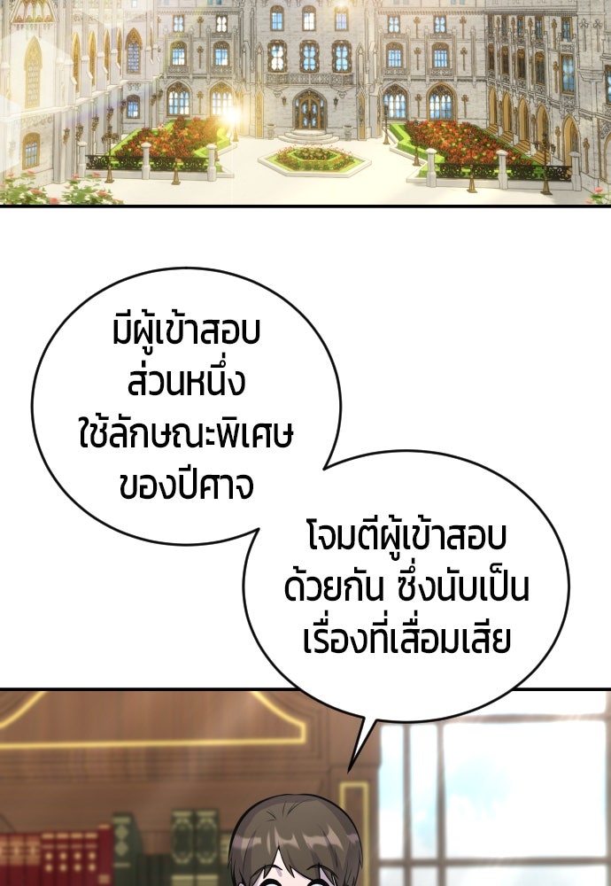 แกร่งเกินผู้กล้า แต่ซ่าไม่ได้ - หน้า 69