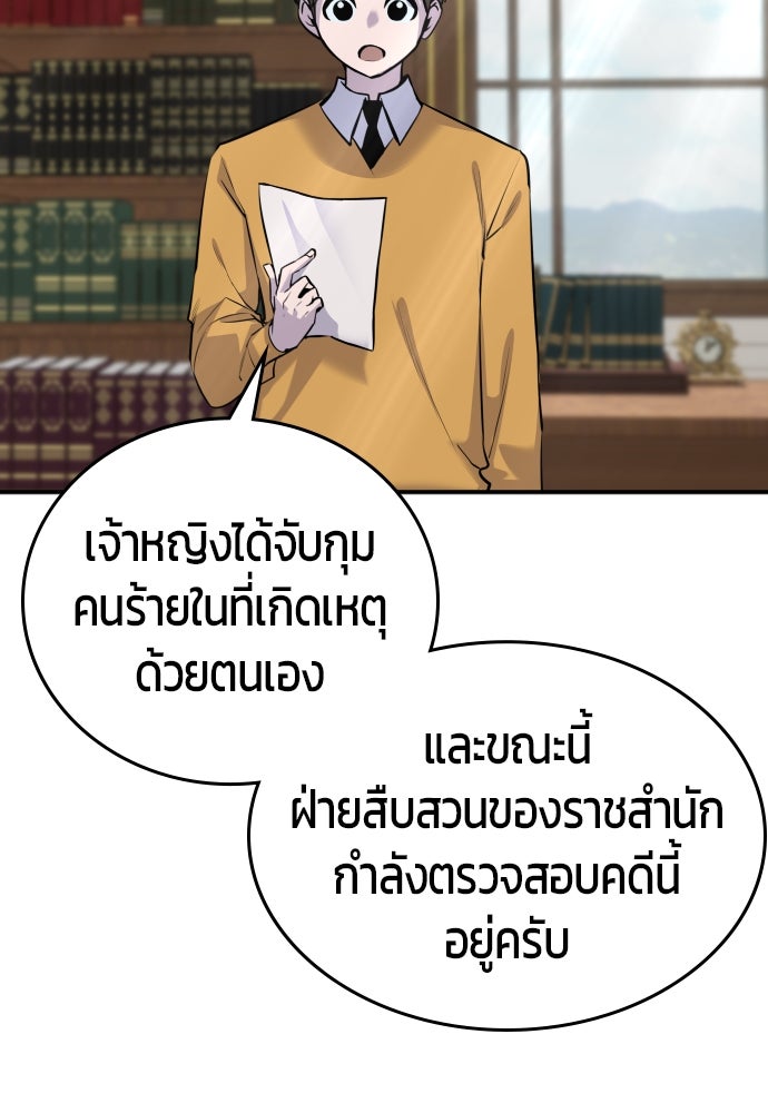 แกร่งเกินผู้กล้า แต่ซ่าไม่ได้ - หน้า 70
