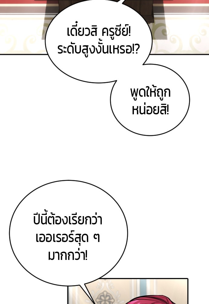 แกร่งเกินผู้กล้า แต่ซ่าไม่ได้ - หน้า 73