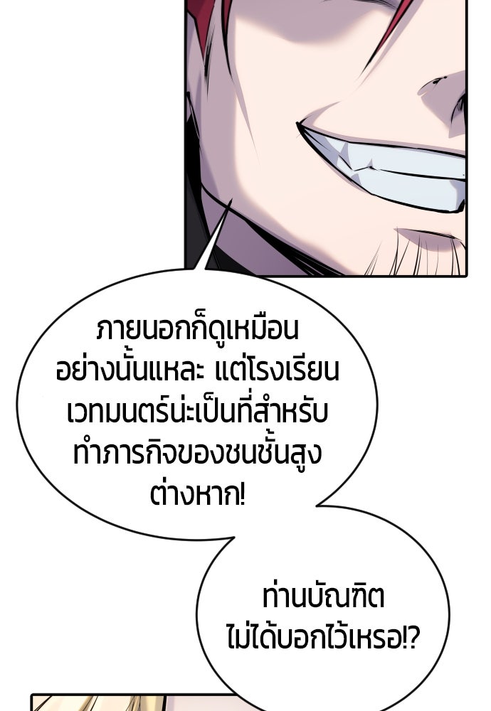 แกร่งเกินผู้กล้า แต่ซ่าไม่ได้ - หน้า 77