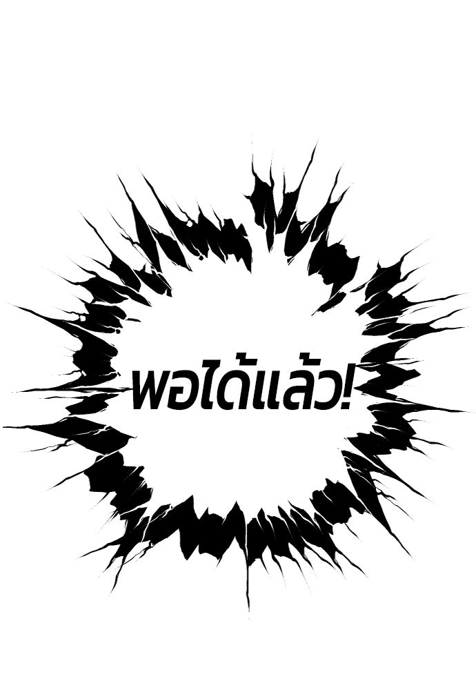 แกร่งเกินผู้กล้า แต่ซ่าไม่ได้ - หน้า 79