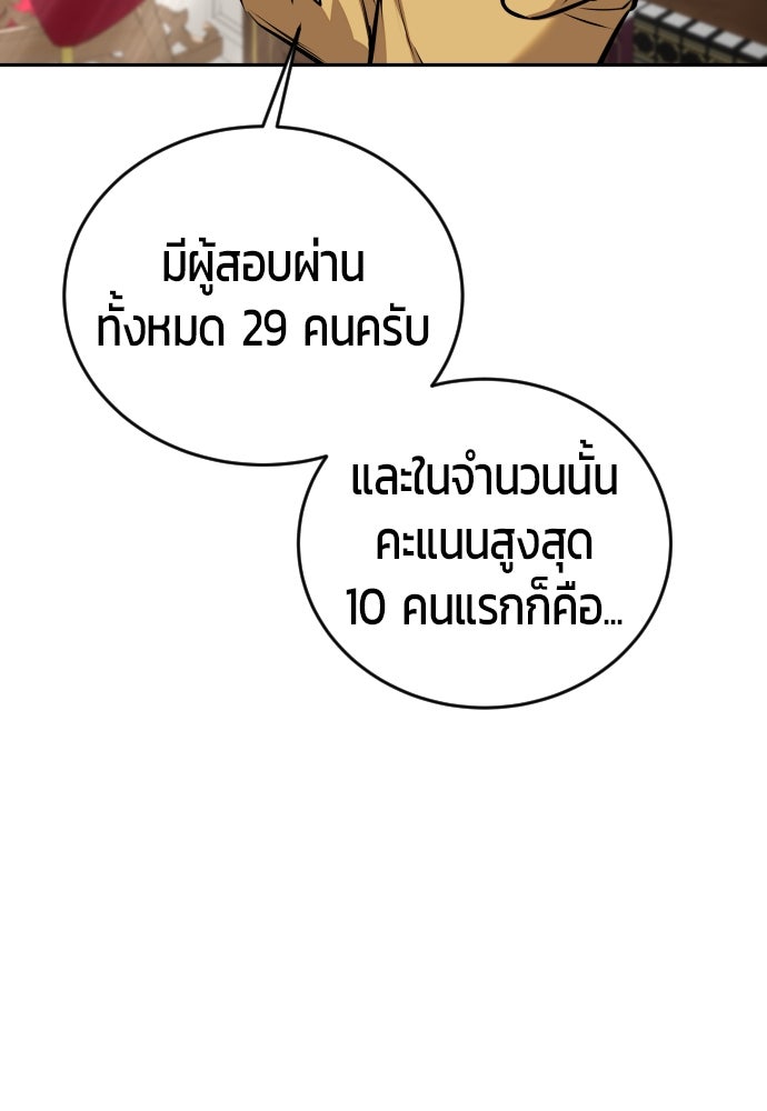 แกร่งเกินผู้กล้า แต่ซ่าไม่ได้ - หน้า 83