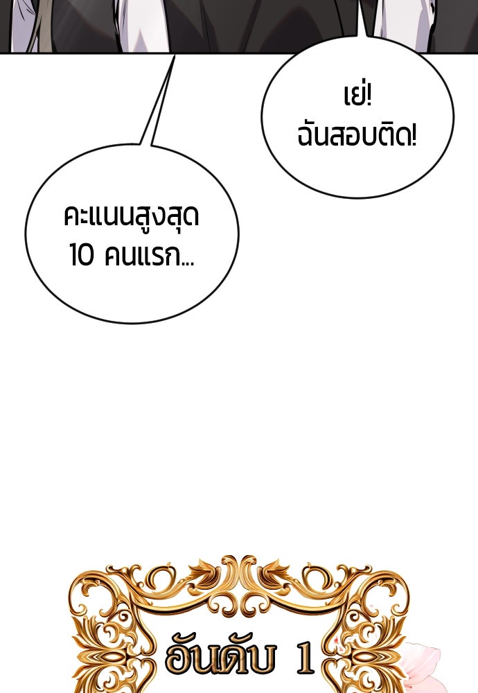แกร่งเกินผู้กล้า แต่ซ่าไม่ได้ - หน้า 85