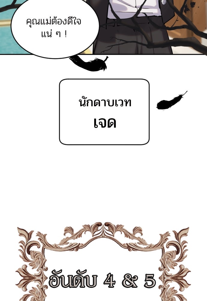 แกร่งเกินผู้กล้า แต่ซ่าไม่ได้ - หน้า 90