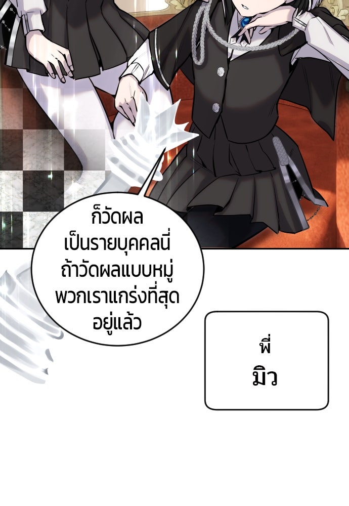 แกร่งเกินผู้กล้า แต่ซ่าไม่ได้ - หน้า 92