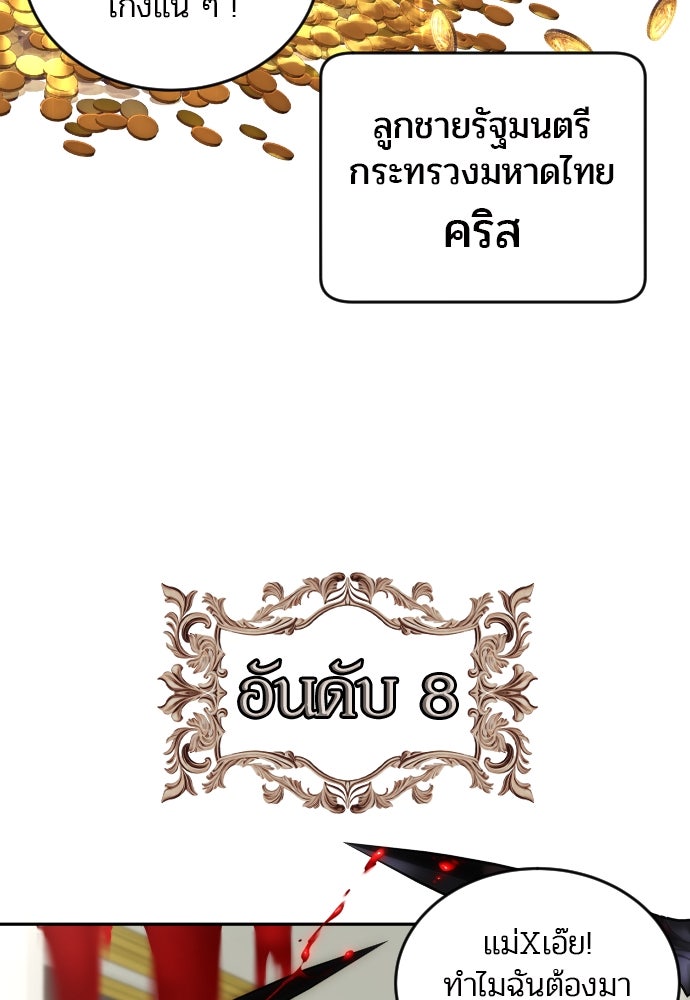แกร่งเกินผู้กล้า แต่ซ่าไม่ได้ - หน้า 96