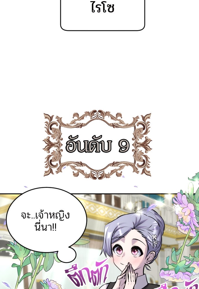 แกร่งเกินผู้กล้า แต่ซ่าไม่ได้ - หน้า 98