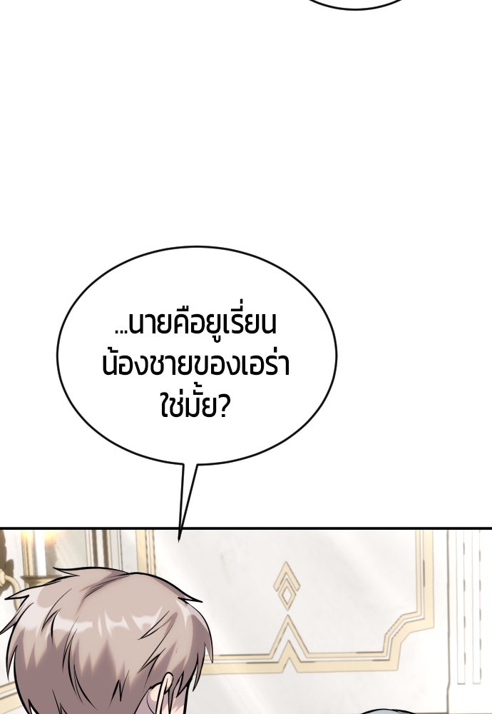 แกร่งเกินผู้กล้า แต่ซ่าไม่ได้ - หน้า 101