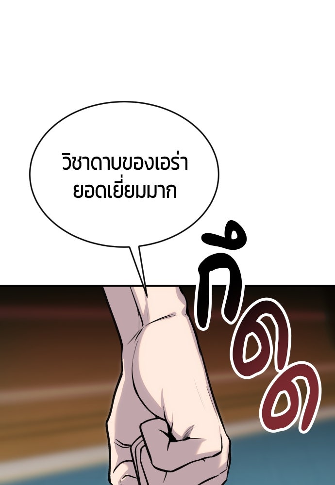 แกร่งเกินผู้กล้า แต่ซ่าไม่ได้ - หน้า 104